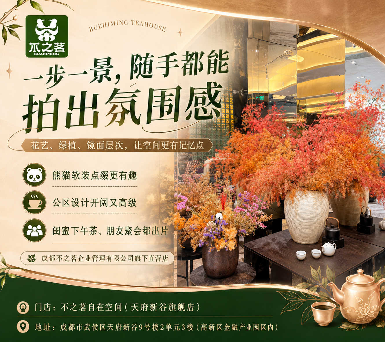 天府新谷旗舰店包间